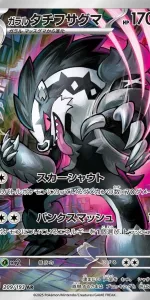 Galarian Obstagoon #209