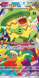 Ludicolo #81 Inferno X