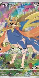 Zacian #087 - Inferno X